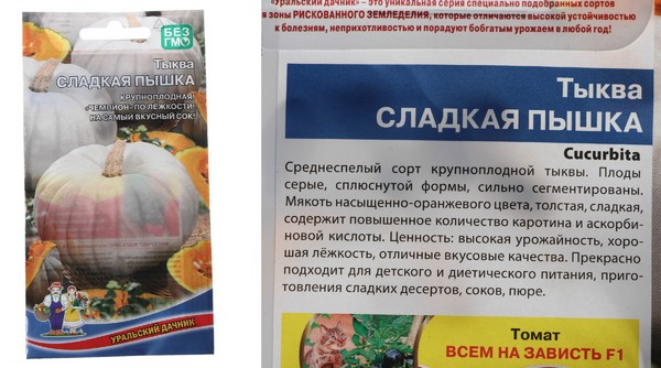 Купить Тыква Каротиновая Описание Сорта Фото Отзывы