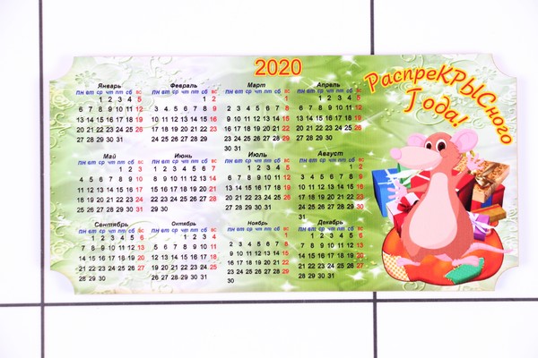 Календарь-магнит РаспреКРЫСного Года! 4558457 - фото товара