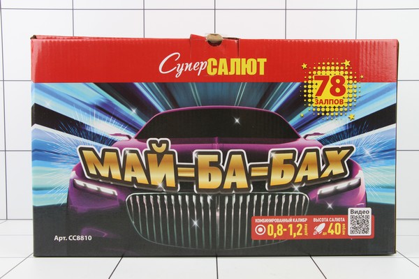 Пусть салют. Сс7050 батарея салют. батарея салютов супер салют май ба бах сс8810. рк7333 ба-бах.